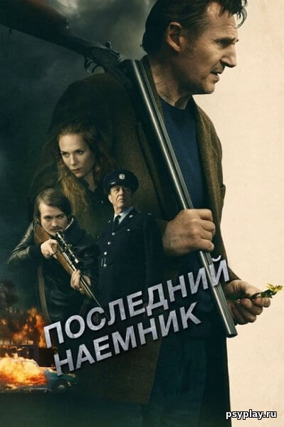 Последний наёмник / In the Land of Saints and Sinners (2023/WEB-DL) 1080p | Pazl Voice
