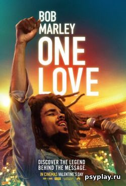 Боб Марли: Одна любовь (2024) скачать торрент